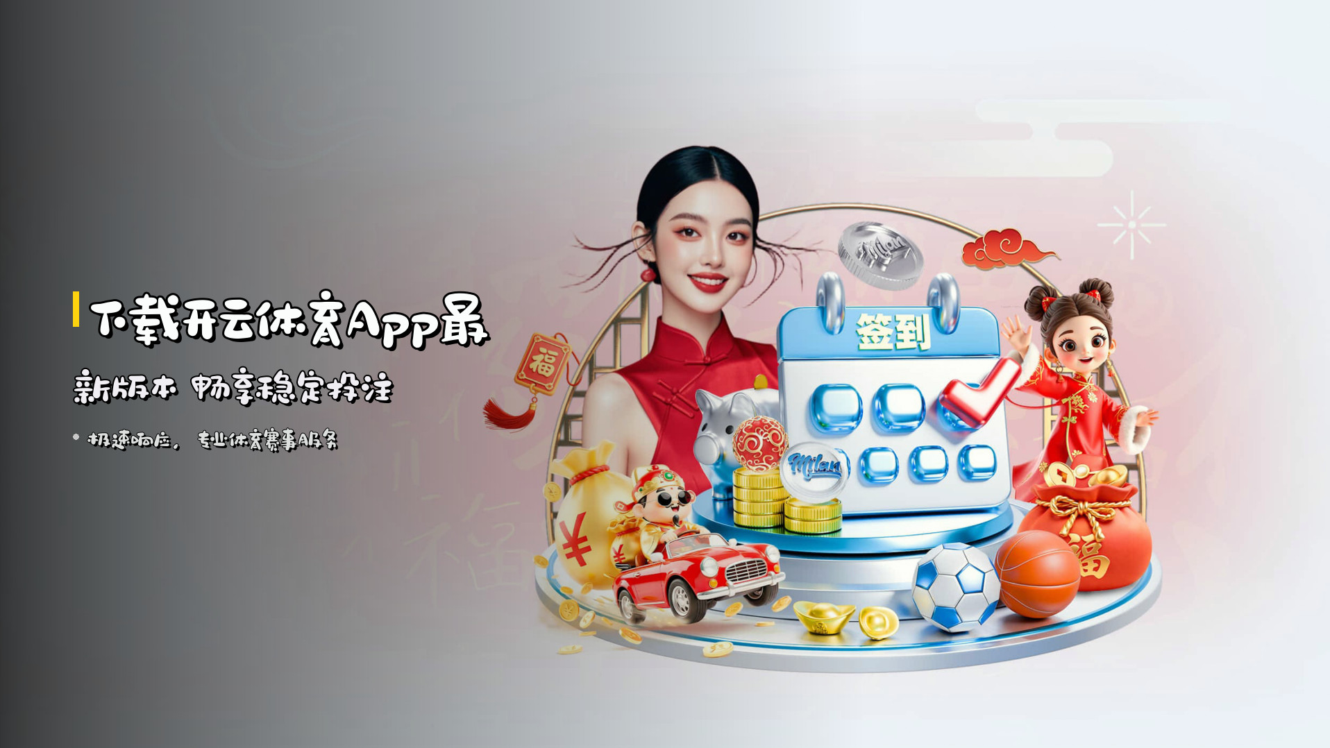 下载<strong>开云体育App最新版本</strong> 畅享稳定投注